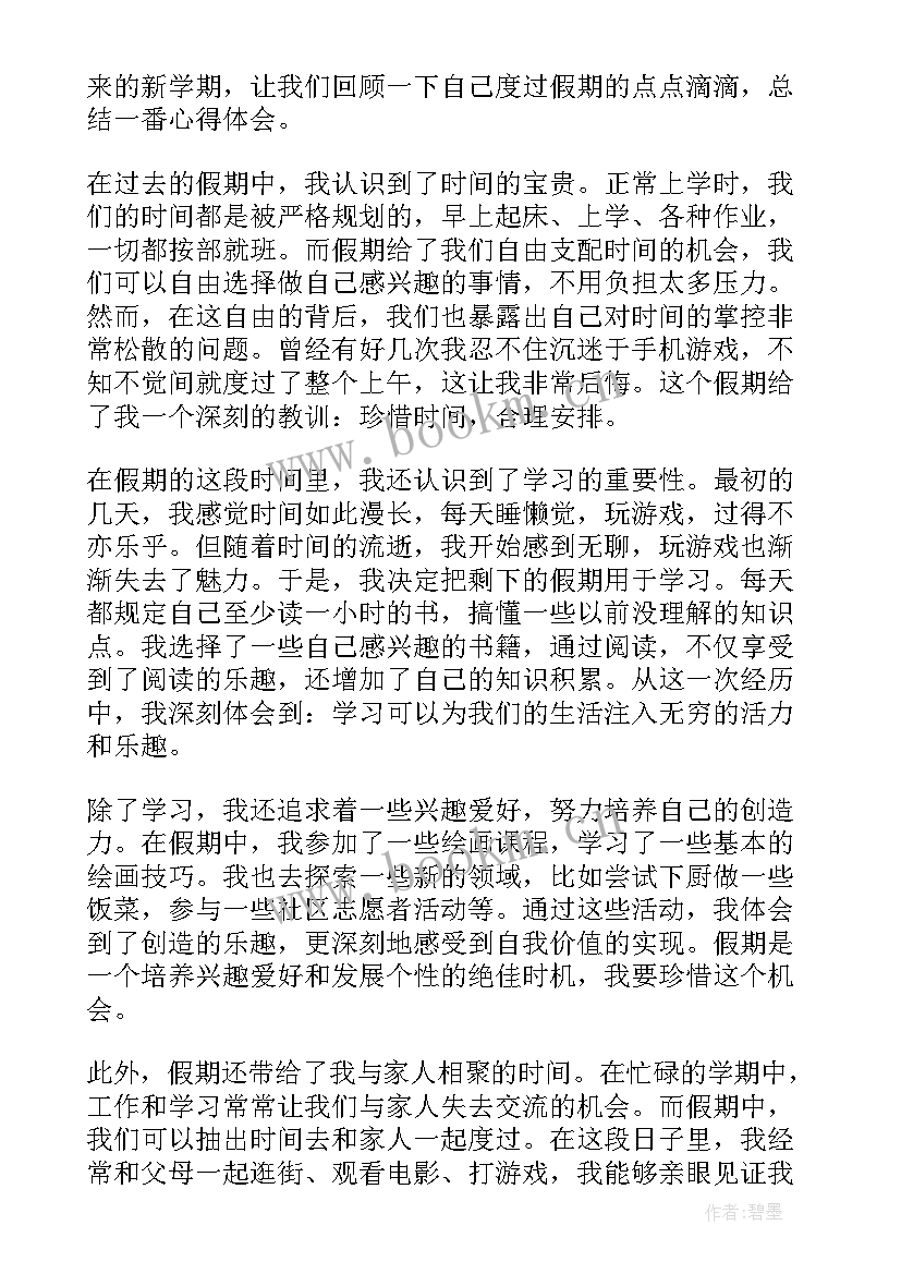 最新期完的心得体会(优秀9篇)