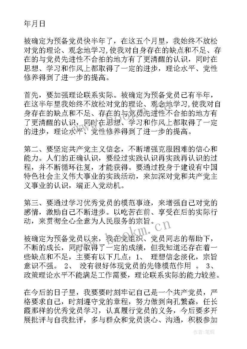 部队入党转正思想汇报(优质9篇)