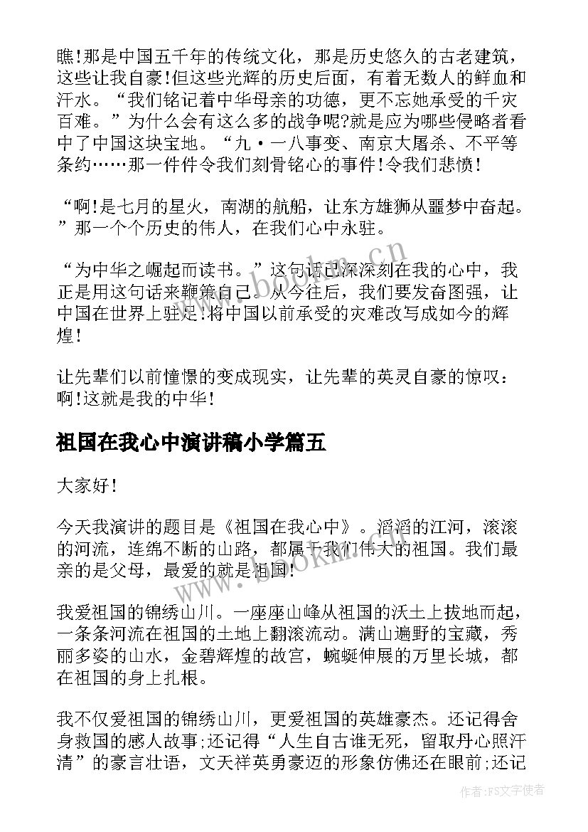 祖国在我心中演讲稿小学 祖国在我心中六年级演讲稿(模板6篇)