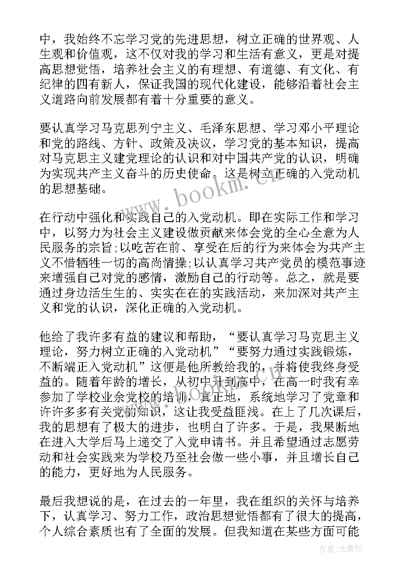 思想汇报写数字的格式(模板9篇)