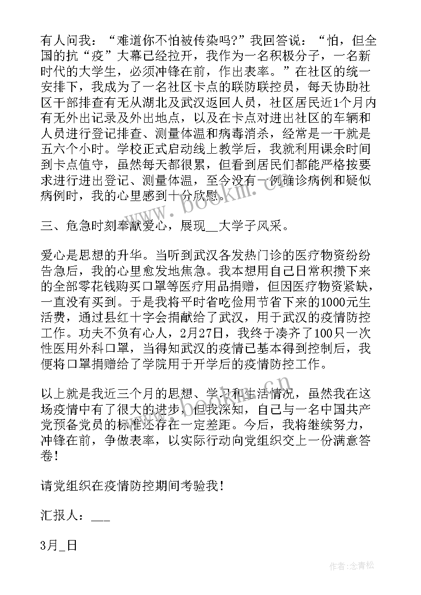 思想汇报写数字的格式(模板9篇)