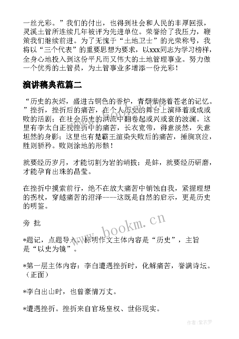 演讲稿典范(模板7篇)