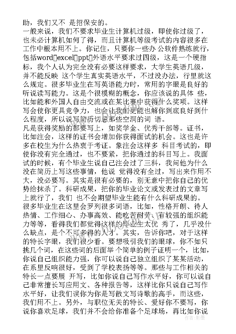 2023年演讲稿写作要素 简历写作要点(汇总7篇)