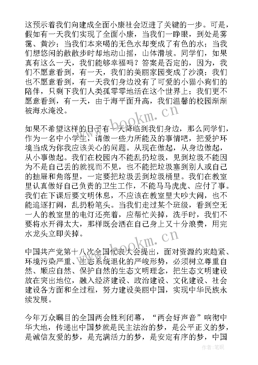 自然的演讲稿(实用6篇)