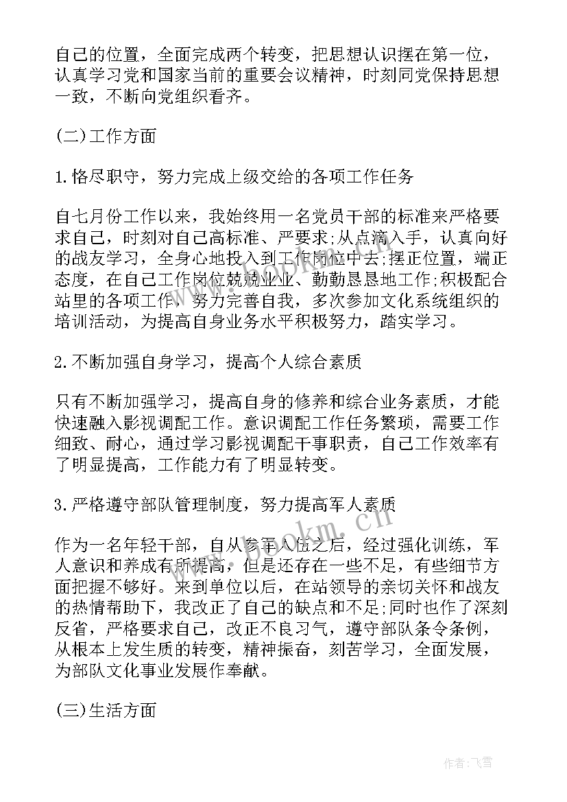 2023年部队年终总结思想汇报(优秀6篇)