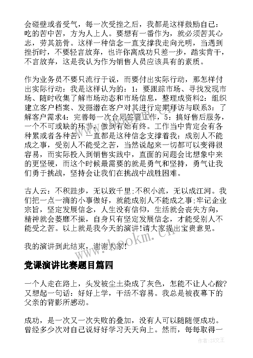 最新党课演讲比赛题目(实用5篇)