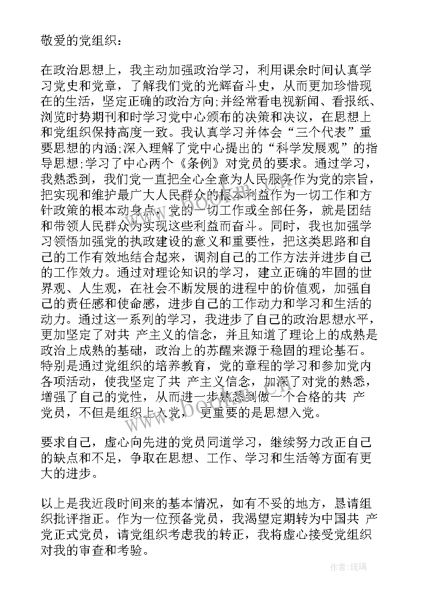 消防员党员思想汇报(优秀5篇)