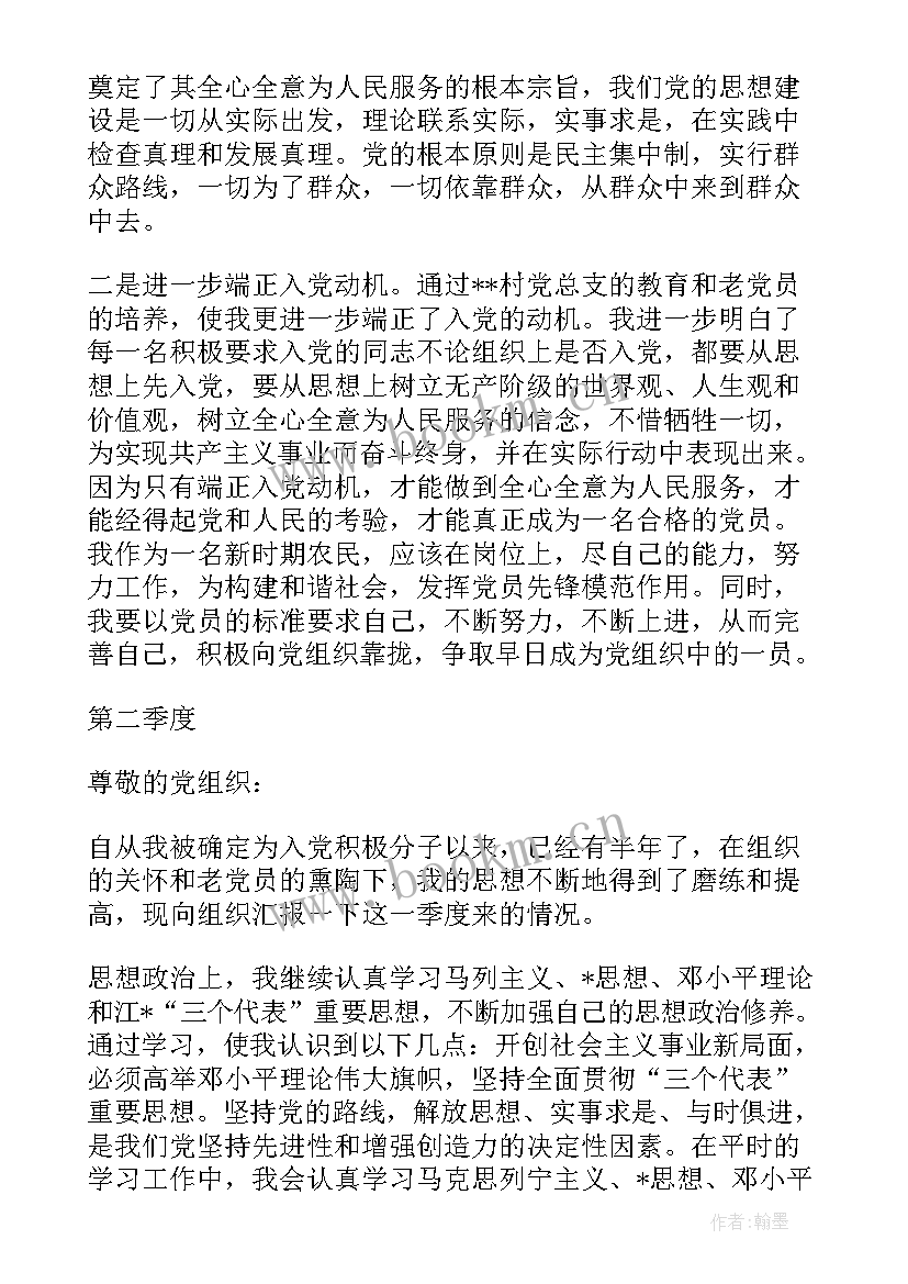 村干部思想汇报 村干部预备党员思想汇报(优秀5篇)