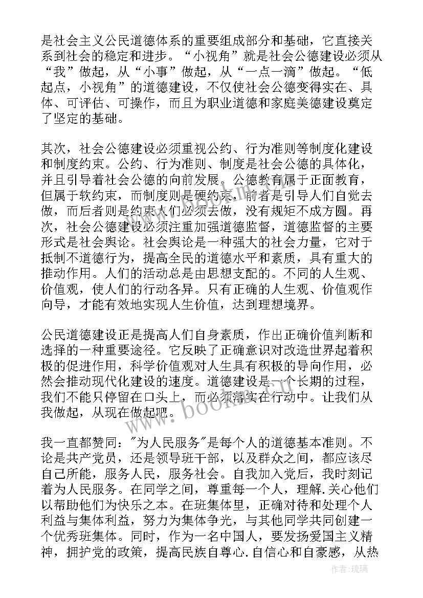 2023年思想破冰感想 思想道德教育演讲稿(汇总10篇)