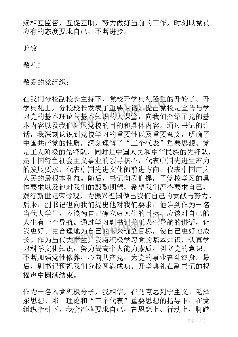 2023年党员的责任与义务思想汇报 月党员思想汇报明确党员责任(优质5篇)