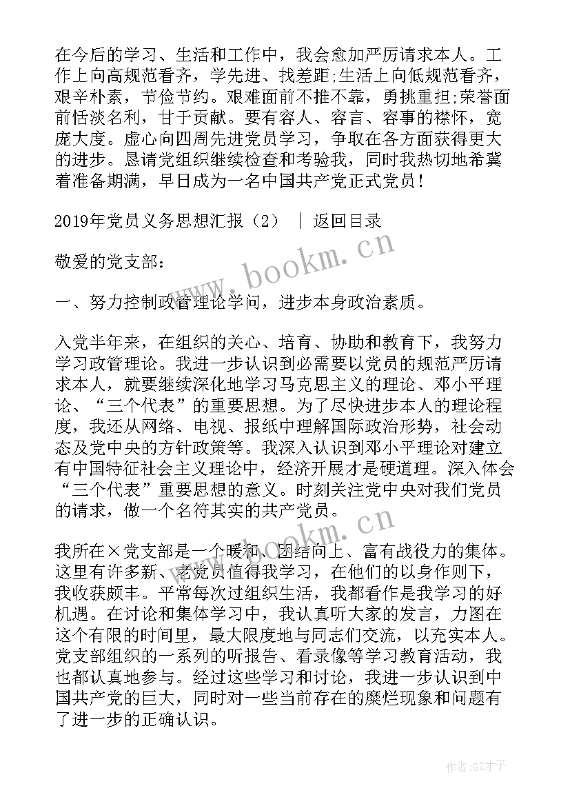 2023年党员的责任与义务思想汇报 月党员思想汇报明确党员责任(优质5篇)