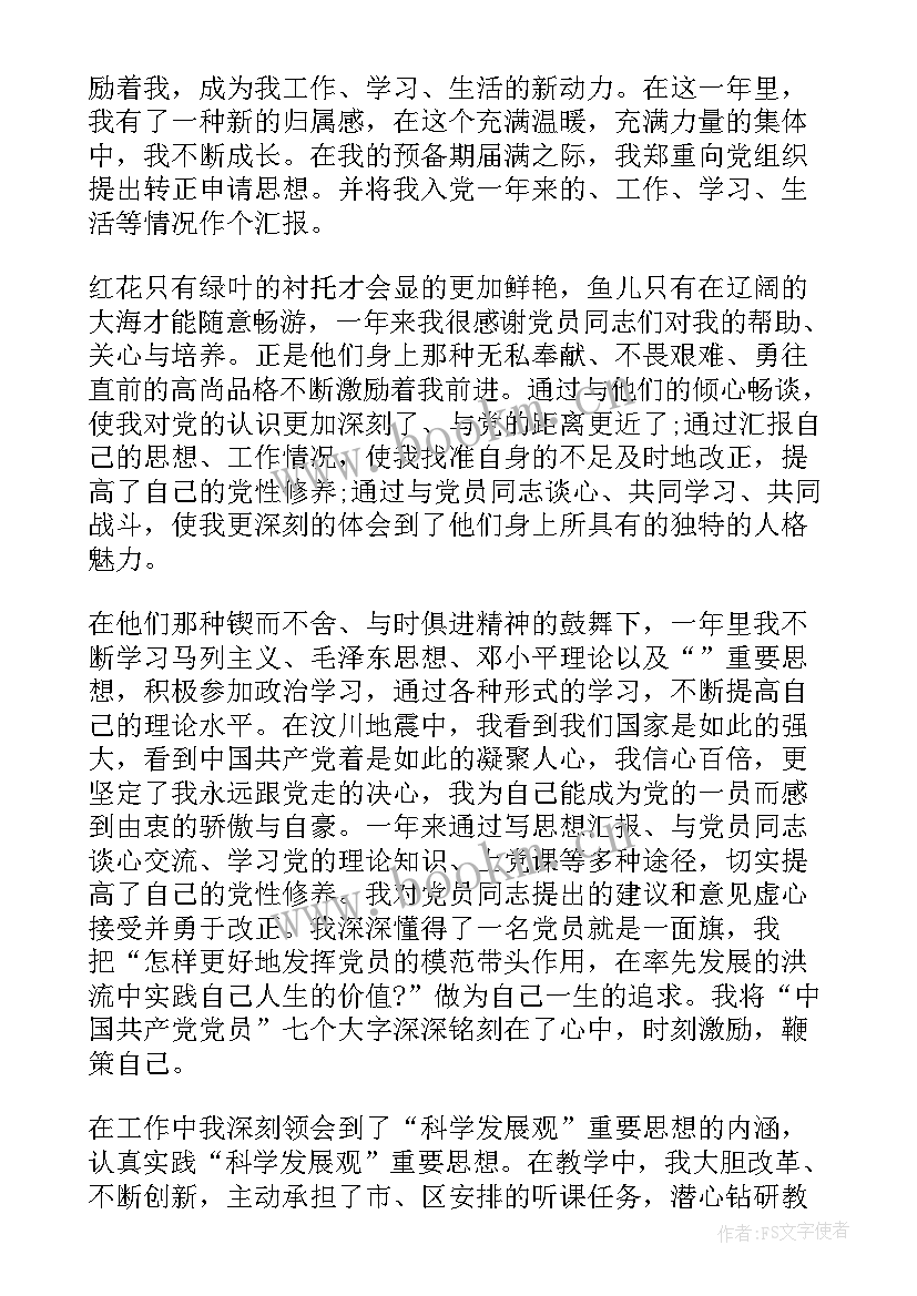 党员思想汇报篇(通用8篇)