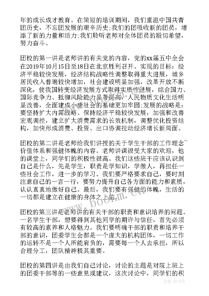 共青团书面思想汇报(模板8篇)