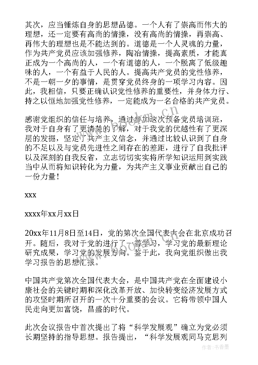 党员开展党日思想汇报 党员思想汇报(汇总6篇)