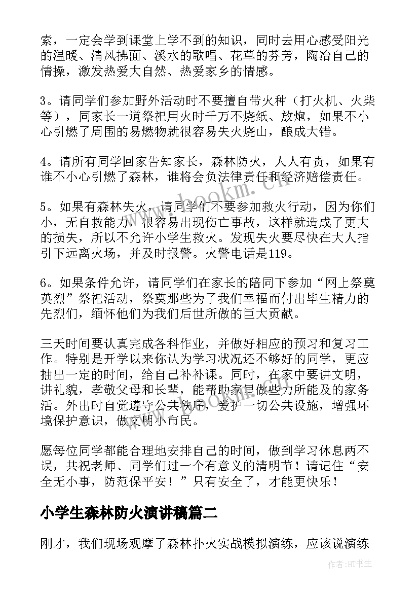 小学生森林防火演讲稿 森林防火的演讲稿(优秀7篇)