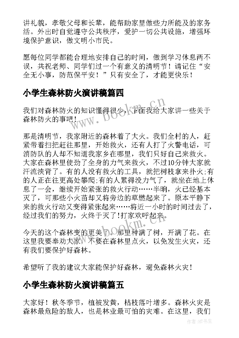 小学生森林防火演讲稿 森林防火的演讲稿(优秀7篇)