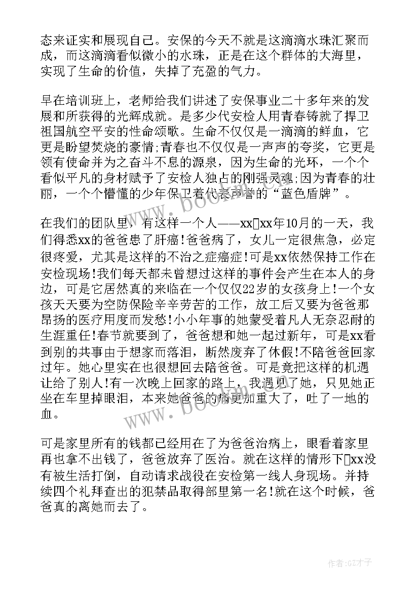 最新保安演讲稿集(优质9篇)