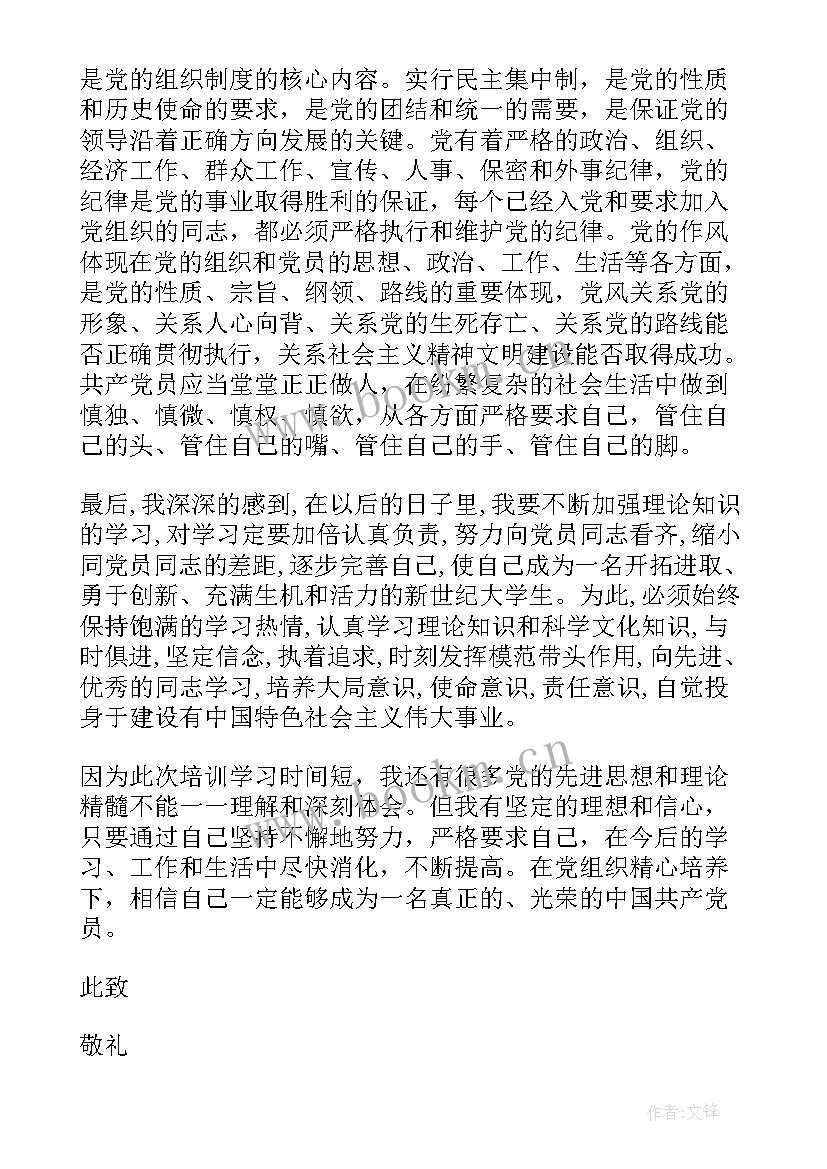 2023年入党思想汇报版 入党思想汇报(实用5篇)