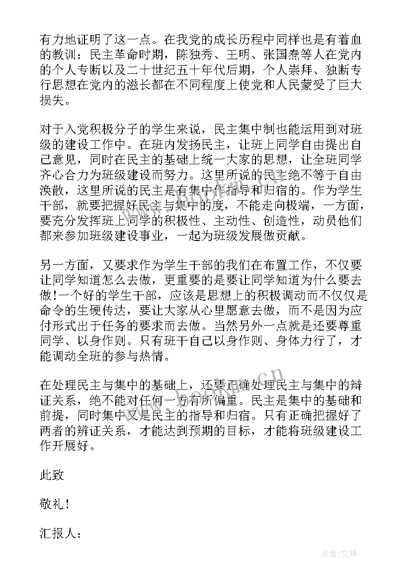 2023年入党思想汇报版 入党思想汇报(实用5篇)