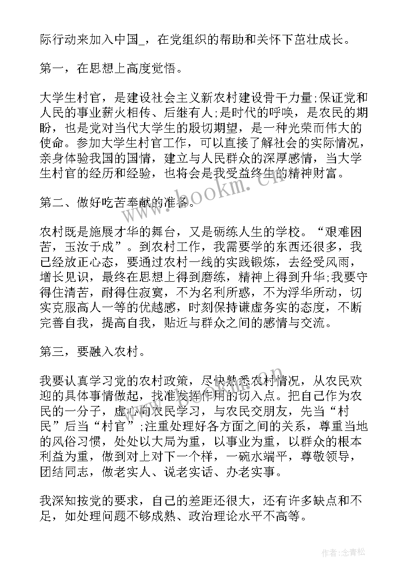 最新村委员转正思想汇报(实用5篇)