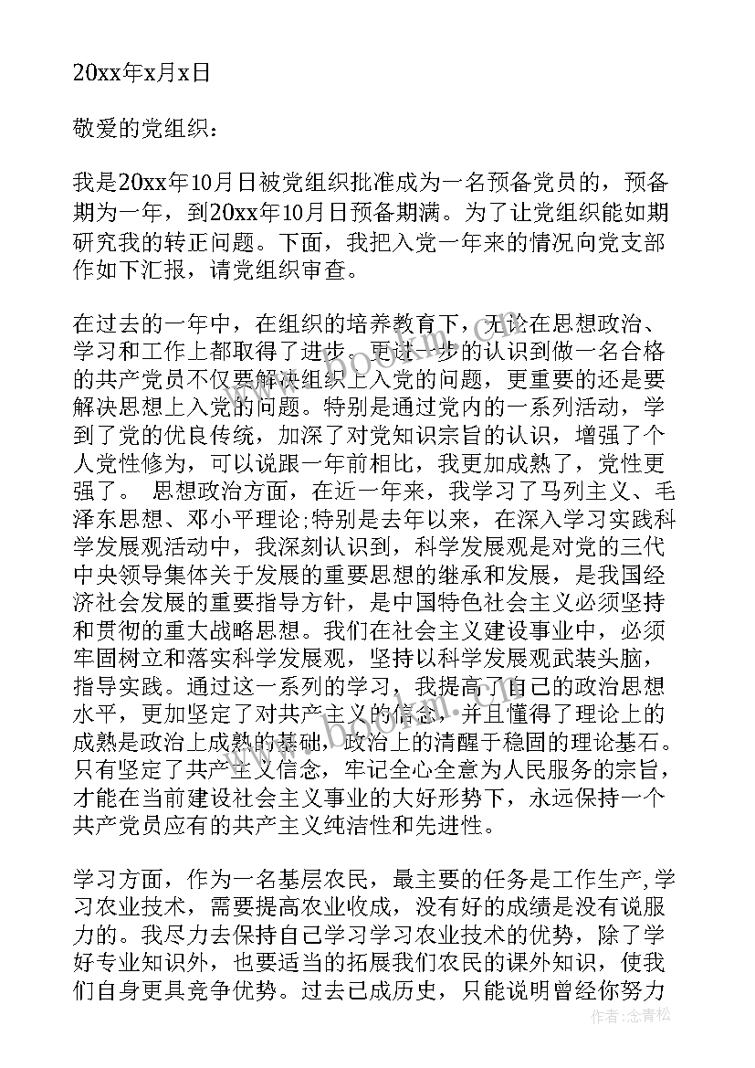 最新村委员转正思想汇报(实用5篇)