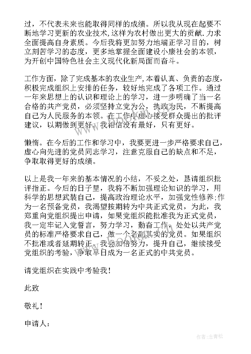 最新村委员转正思想汇报(实用5篇)