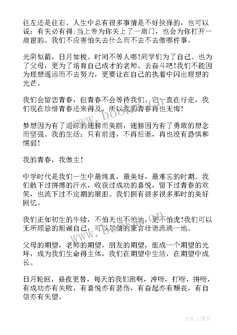 最新用青春陪你五年演讲稿 五年级我的青春我做主演讲稿(通用5篇)