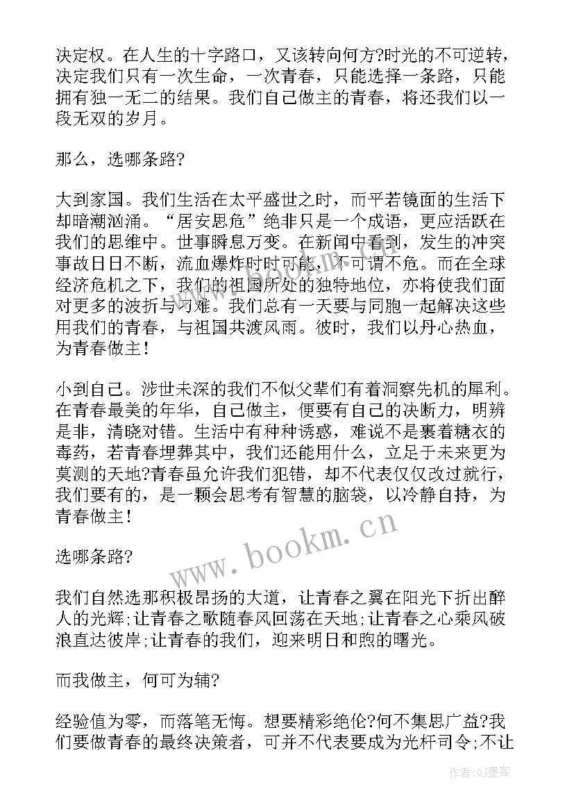 最新用青春陪你五年演讲稿 五年级我的青春我做主演讲稿(通用5篇)