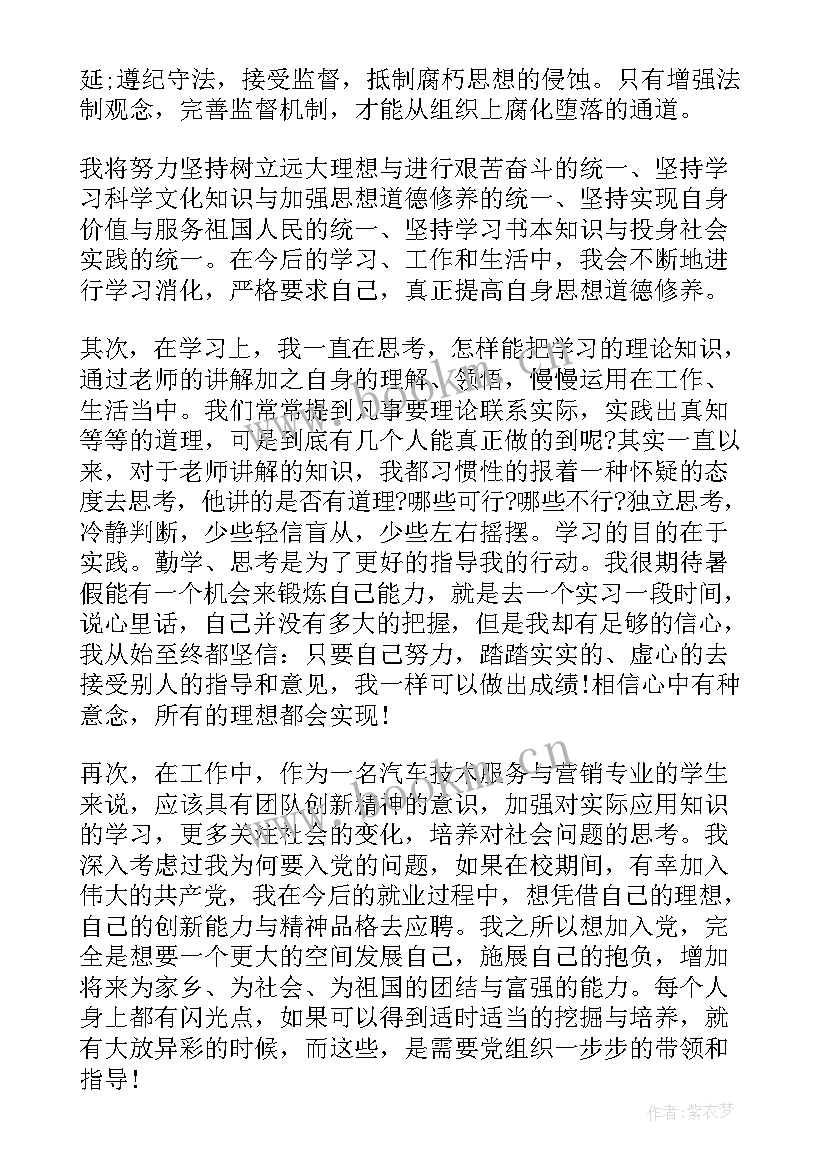 最新周年思想汇报字(汇总5篇)