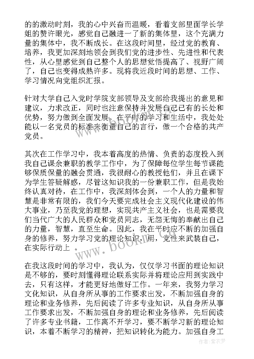 最新周年思想汇报字(汇总5篇)