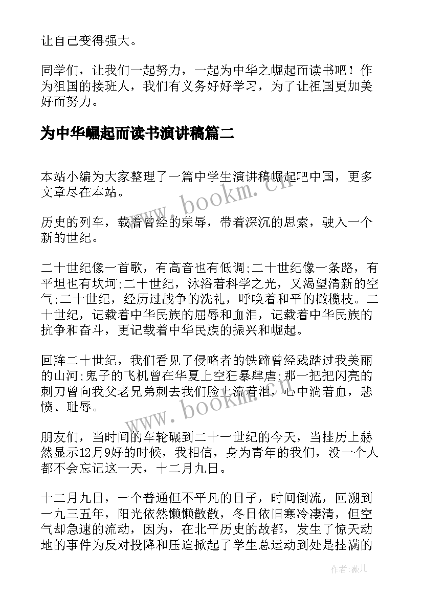 为中华崛起而读书演讲稿(精选8篇)