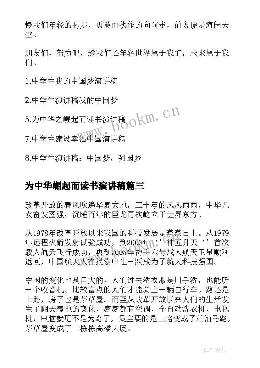 为中华崛起而读书演讲稿(精选8篇)