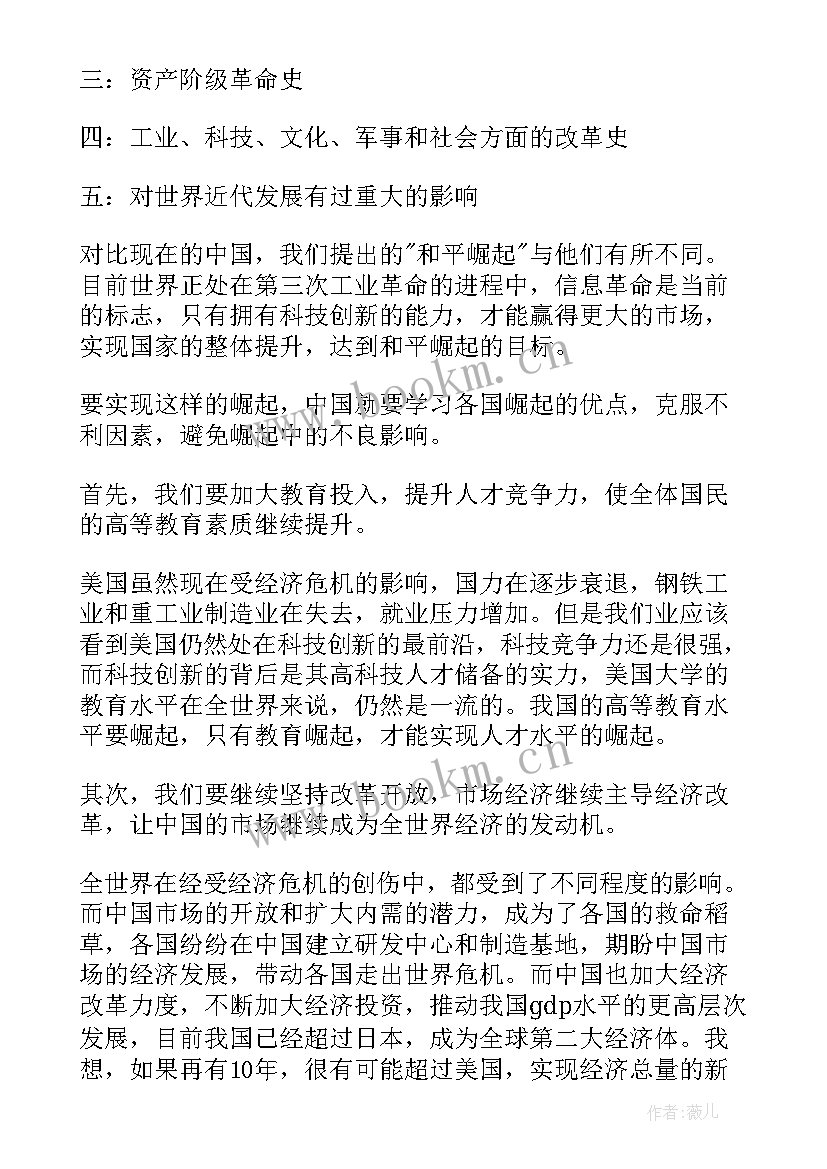 为中华崛起而读书演讲稿(精选8篇)