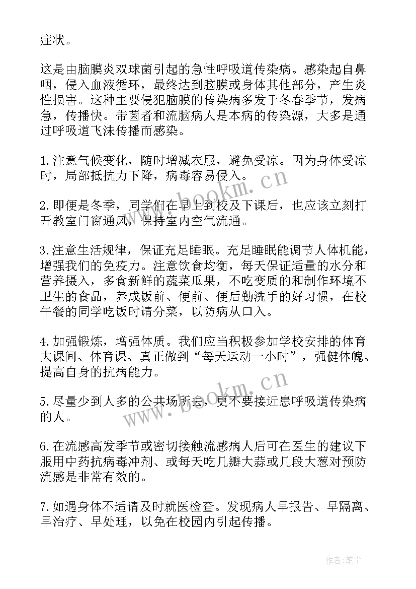 传染病防治的演讲稿(优秀9篇)