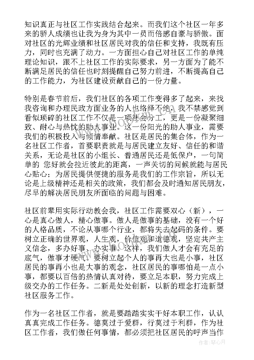 社区人员工作思想汇报 社区基层人员入党思想汇报例文(模板5篇)