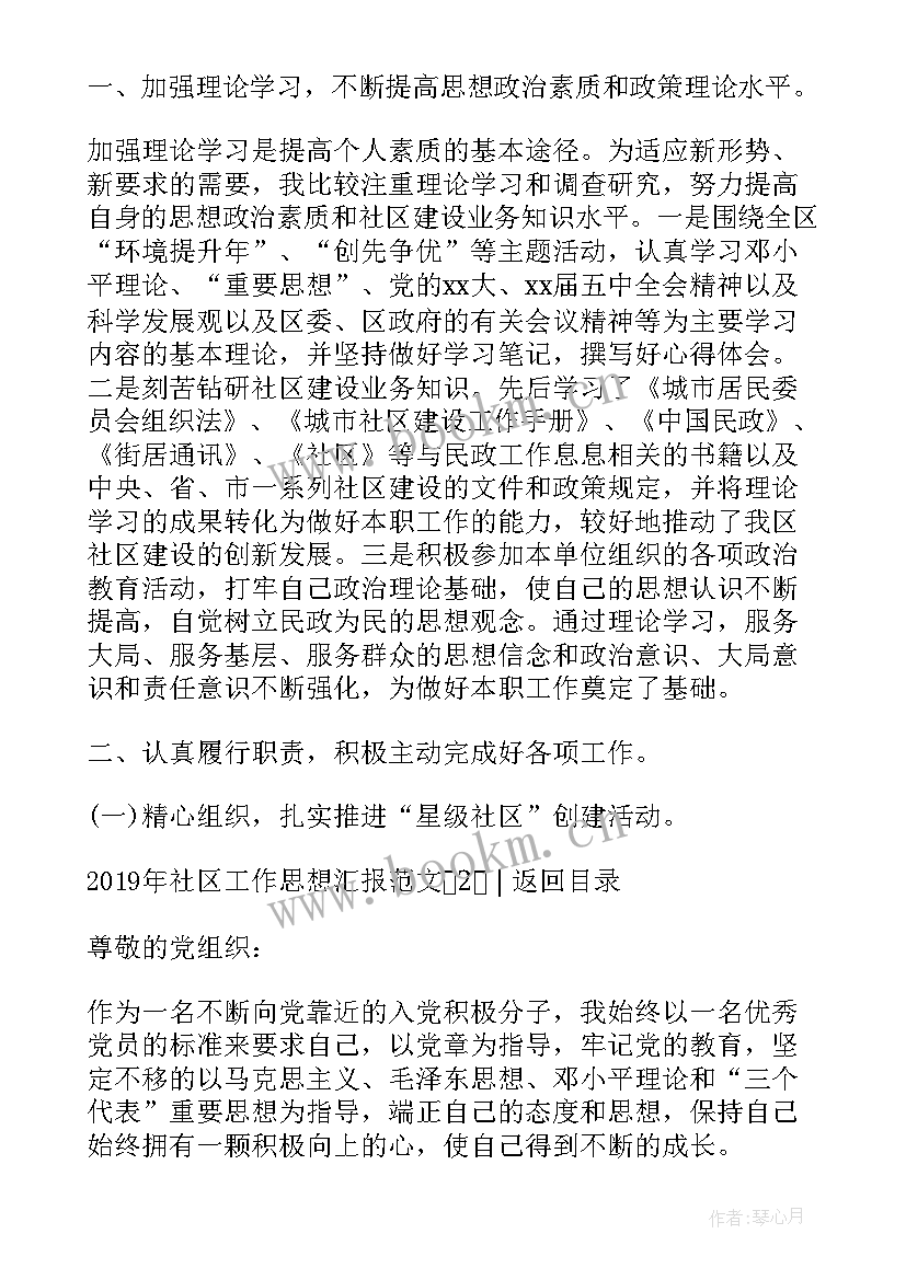 社区人员工作思想汇报 社区基层人员入党思想汇报例文(模板5篇)