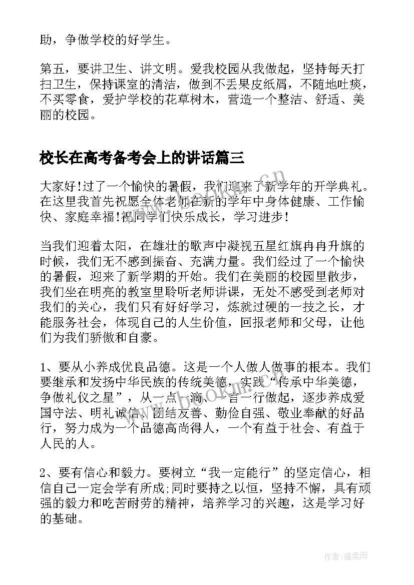 2023年校长在高考备考会上的讲话 校长在期试总结表彰会上的演讲稿(模板5篇)