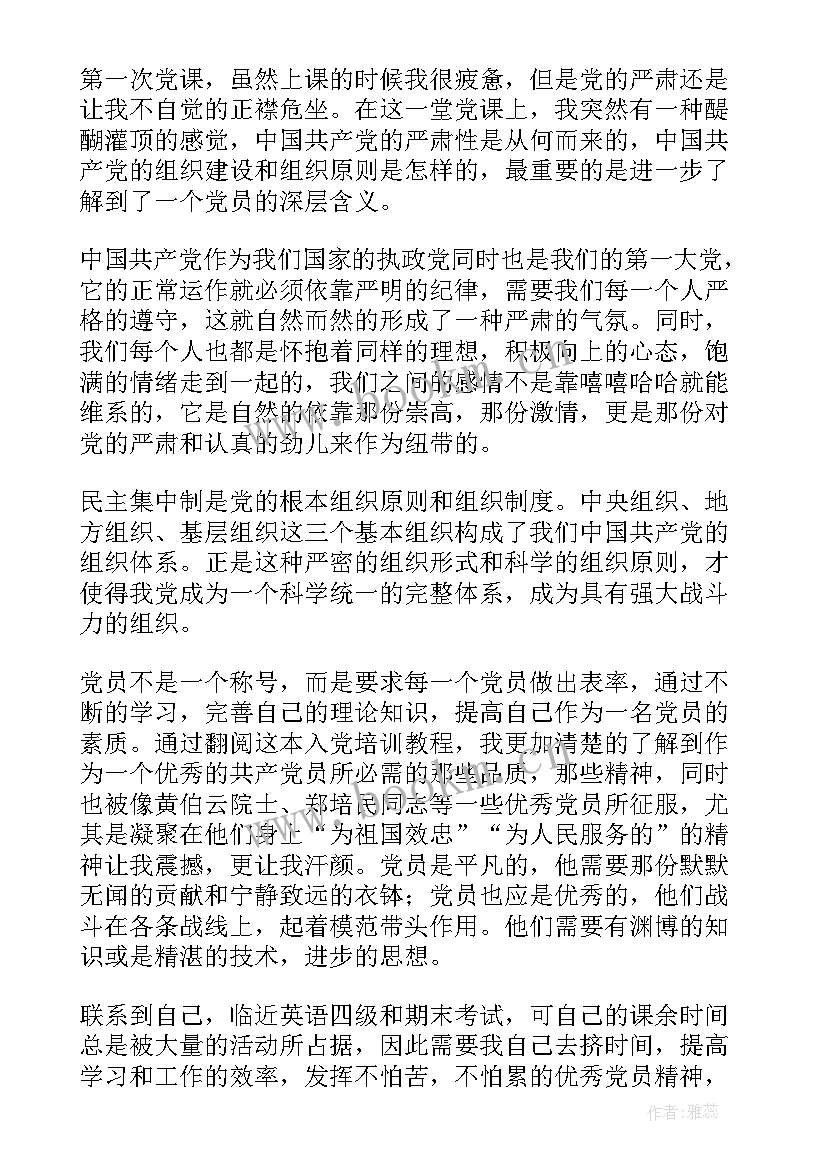 思想汇报第一个季度 四季度思想汇报(汇总6篇)