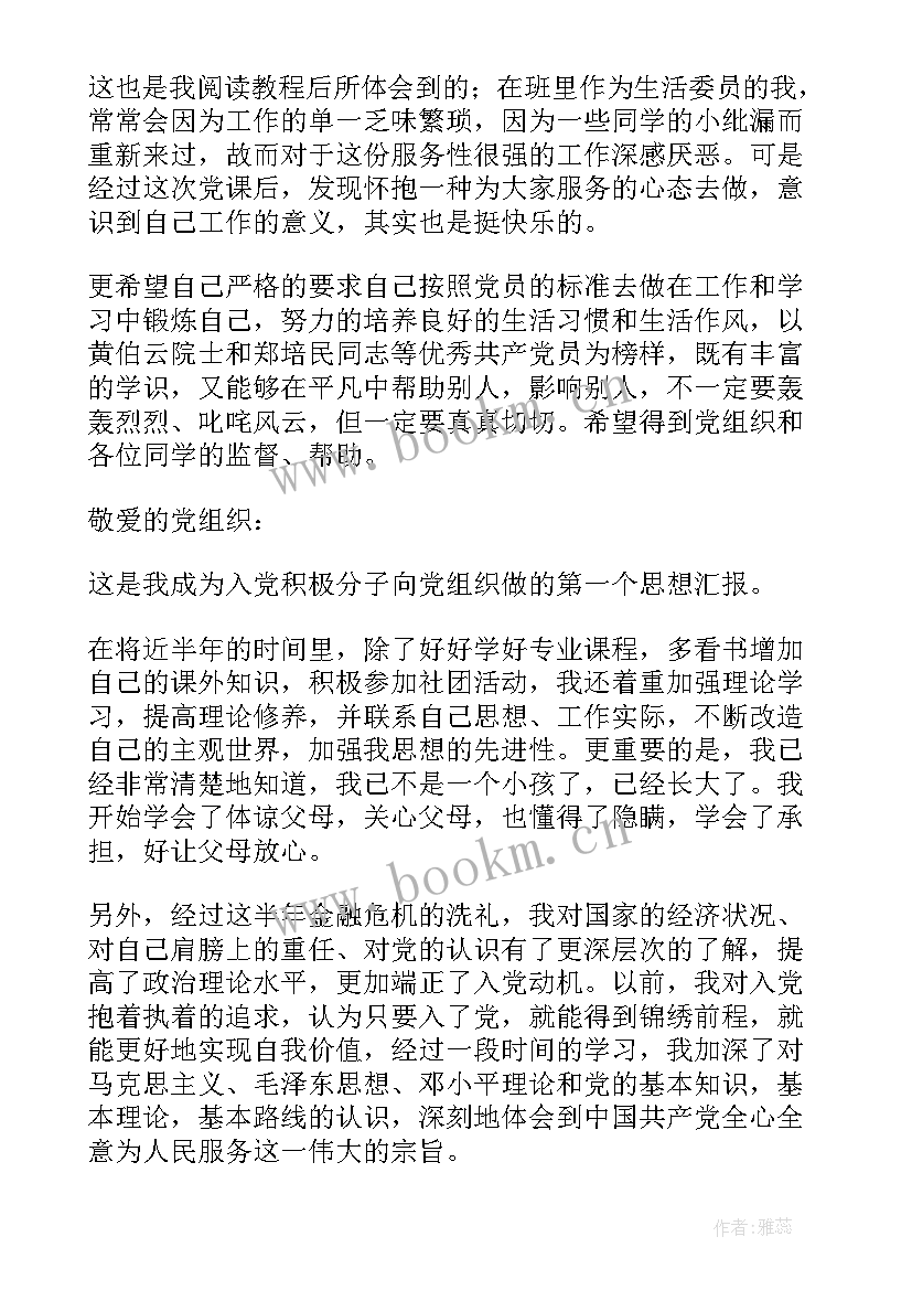 思想汇报第一个季度 四季度思想汇报(汇总6篇)