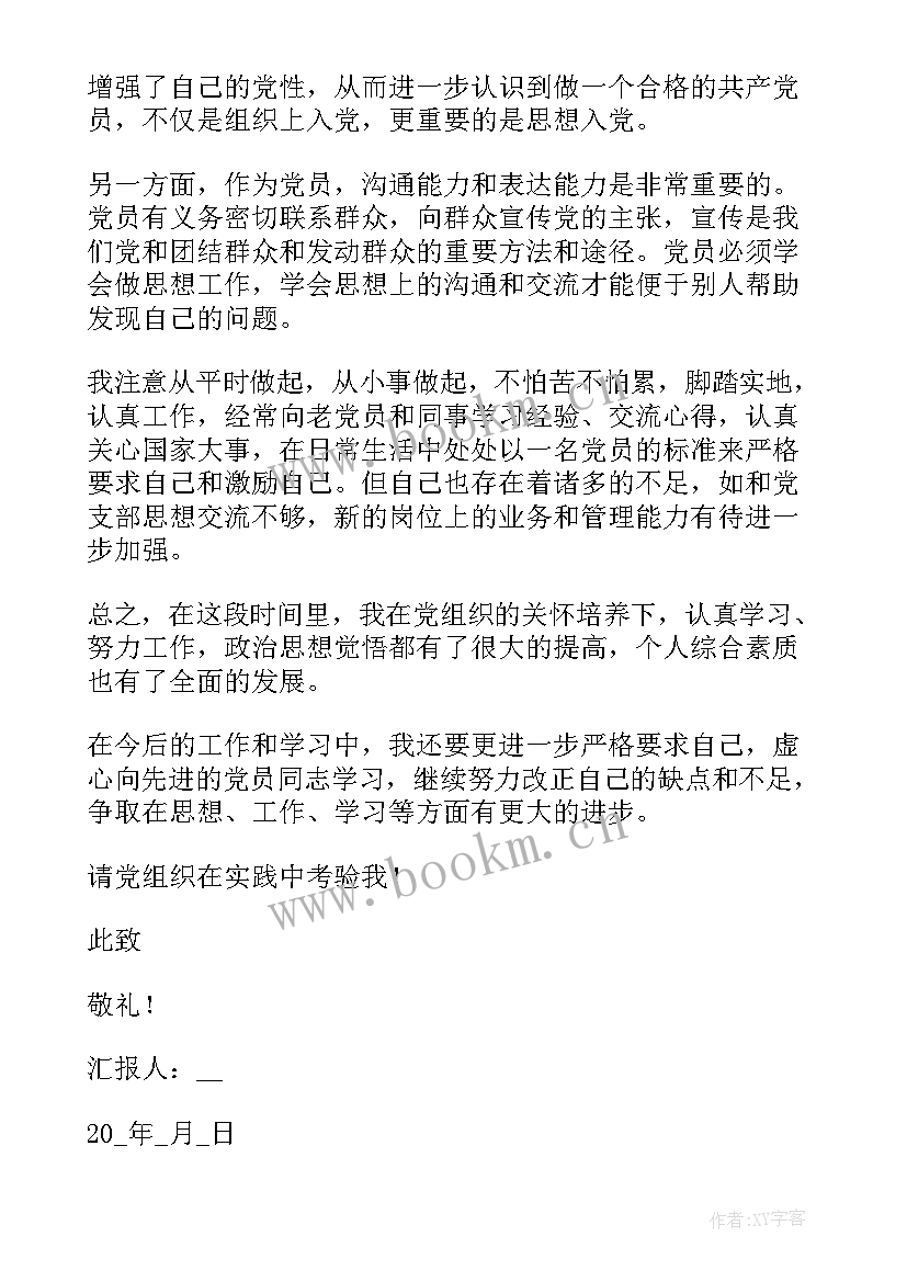 2023年村委会发展对象思想汇报(通用7篇)