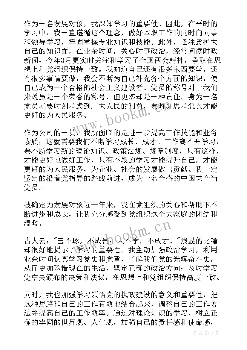 2023年村委会发展对象思想汇报(通用7篇)