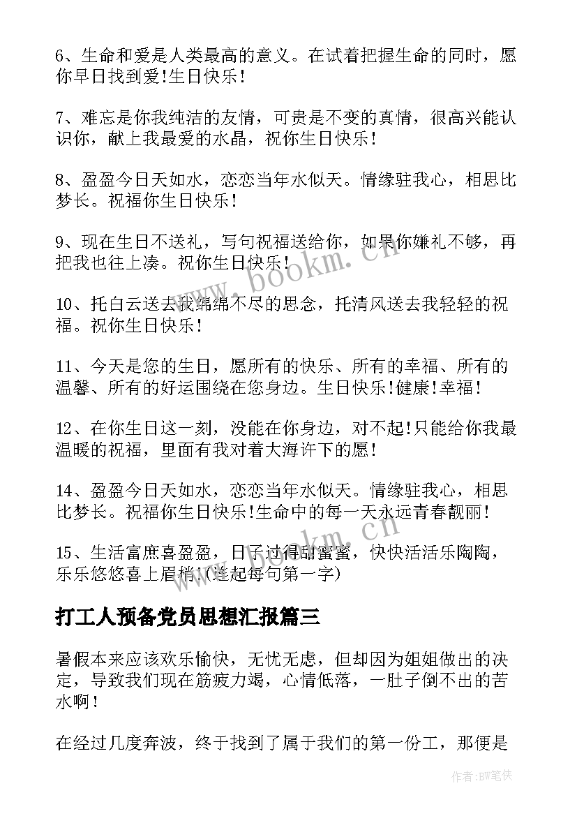 最新打工人预备党员思想汇报(模板5篇)