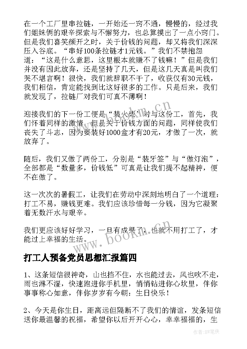 最新打工人预备党员思想汇报(模板5篇)