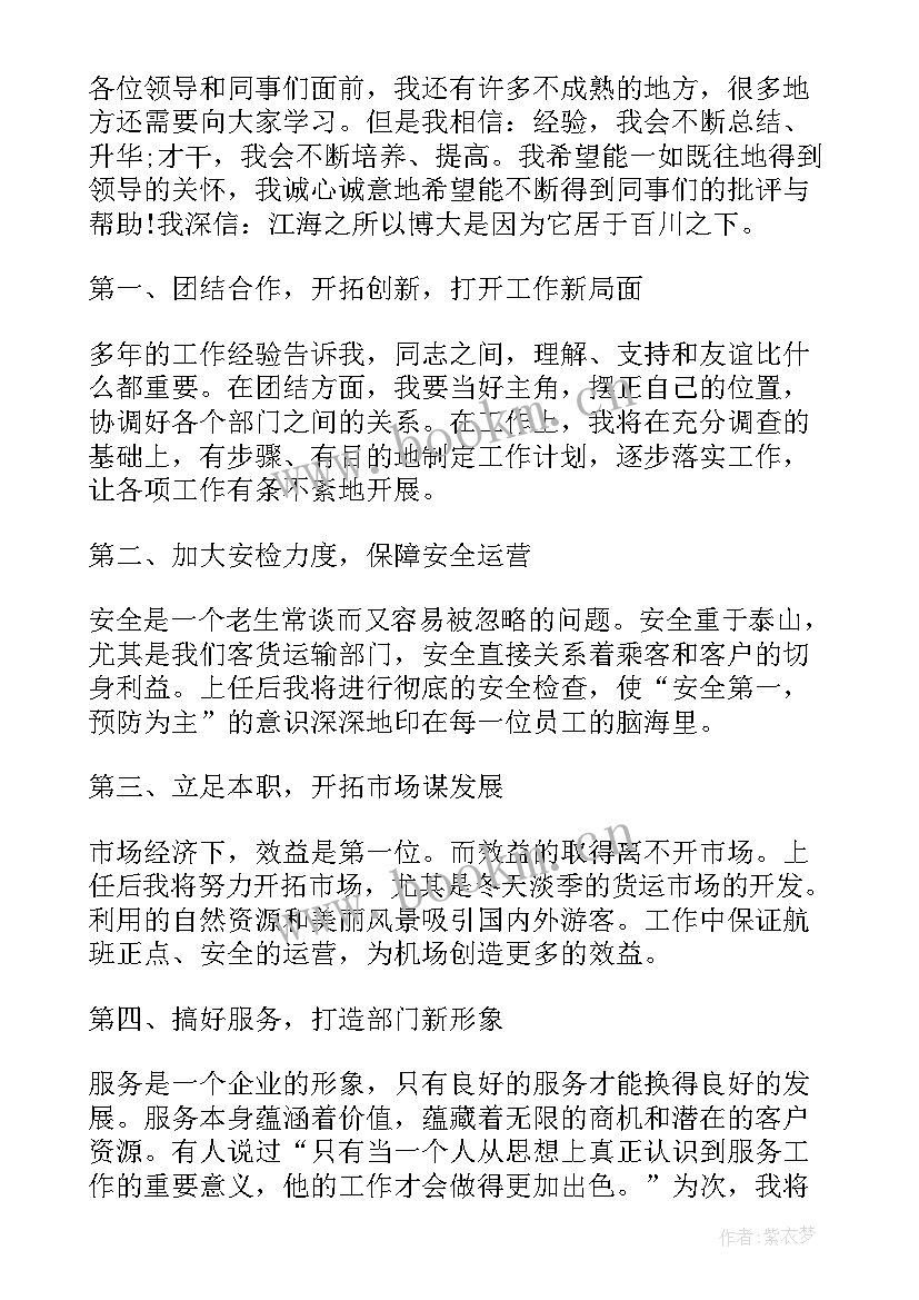 竞聘经理岗位工作规划(通用8篇)