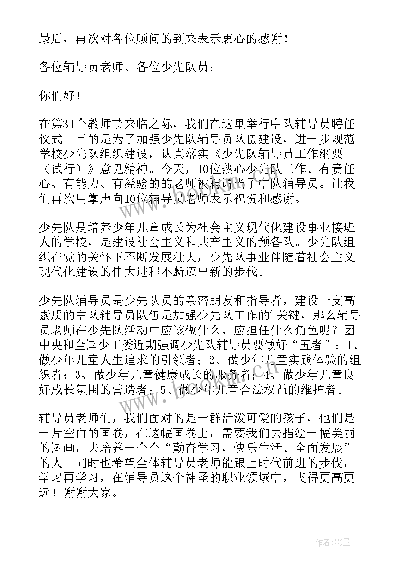 聘任仪式演讲稿(优质7篇)