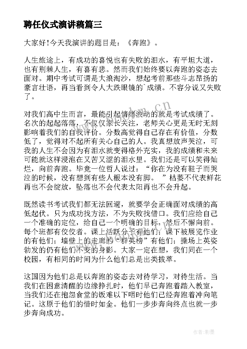 聘任仪式演讲稿(优质7篇)