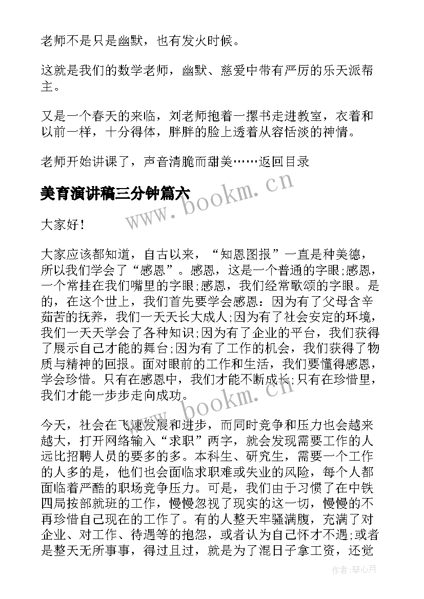 2023年美育演讲稿三分钟 三分钟演讲稿(模板9篇)