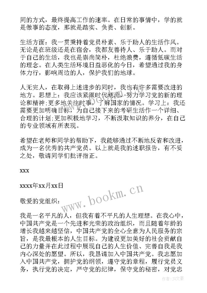 高中生思想汇报格式 季度思想汇报格式(模板6篇)