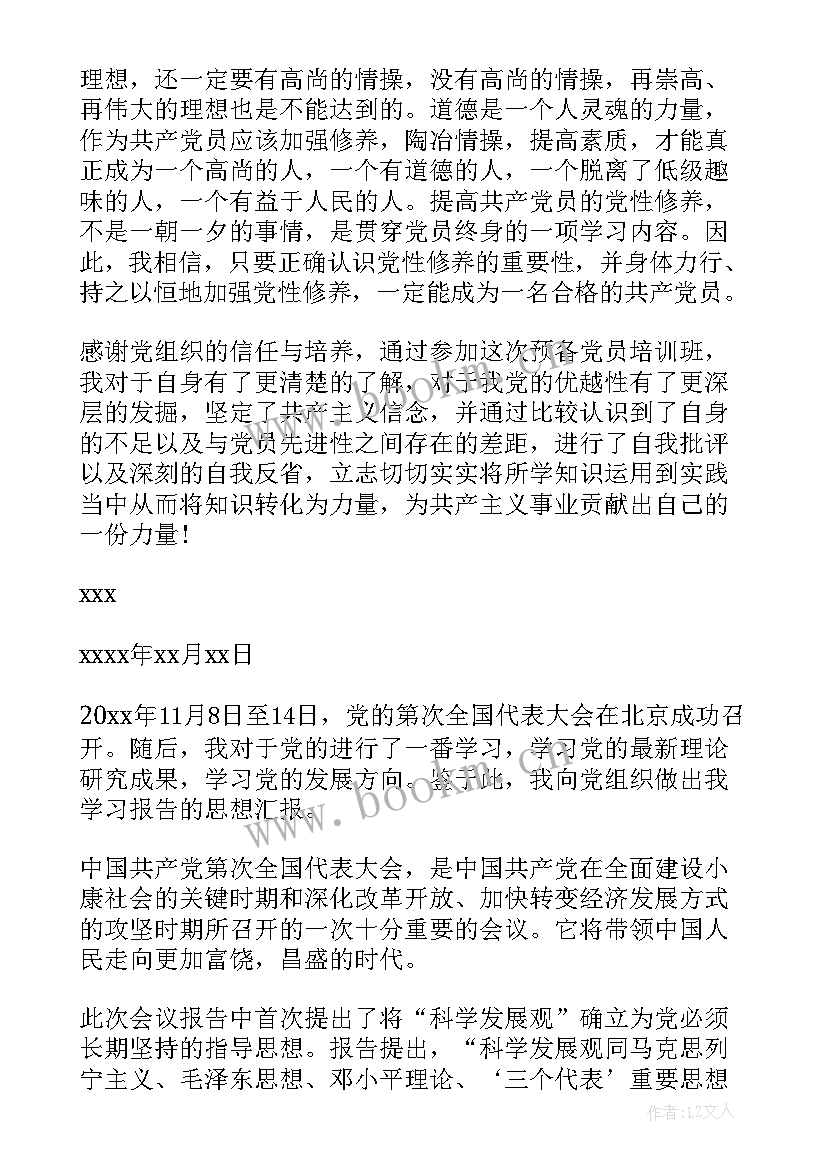 最新官兵思想报告(汇总5篇)