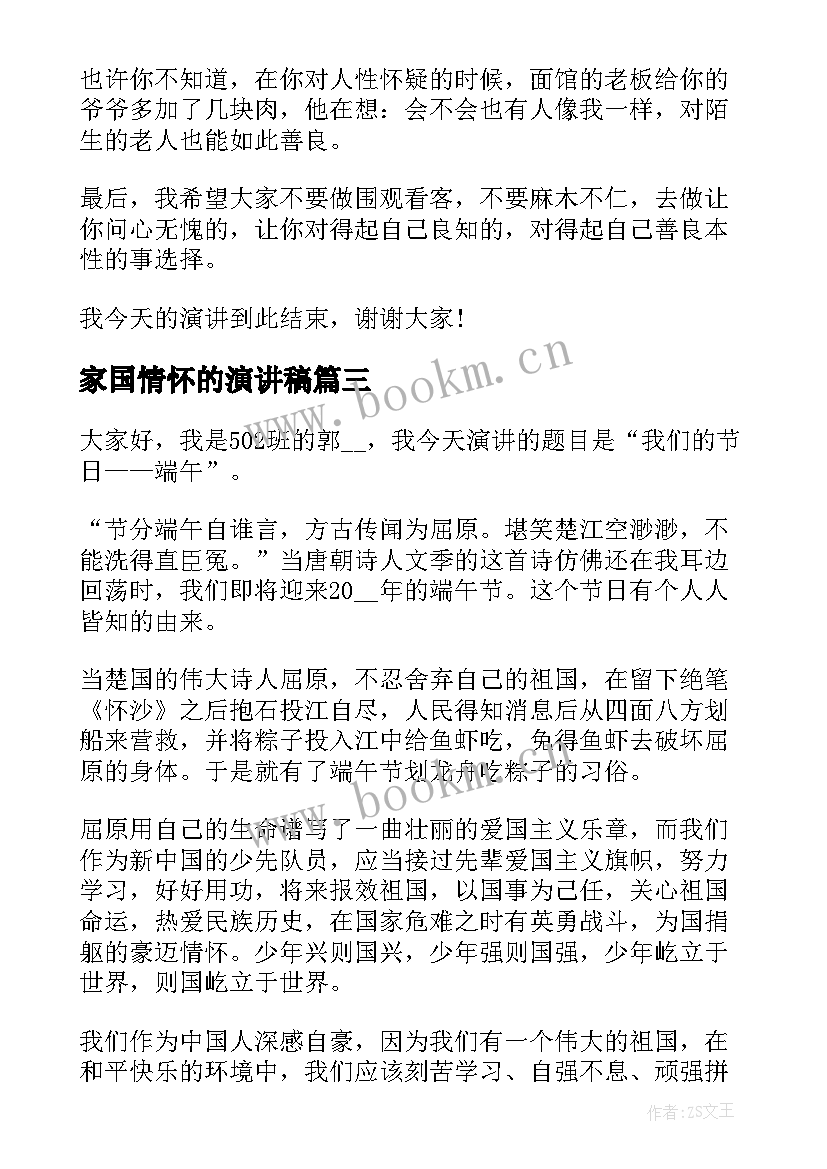 最新家国情怀的演讲稿 家国情怀演讲稿(优质10篇)